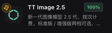 TT Image 2.5 模型界面